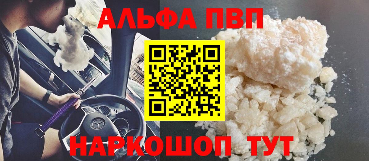 APVP крисы CK  Альфа ПВП  Альфа ПВП мука  Гусиноозёрск  Вход с VPN 