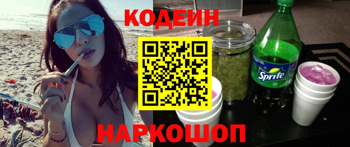 Codein напиток Lean (лин)  Вход с VPN  Гусиноозёрск  Codein напиток Lean (лин) 