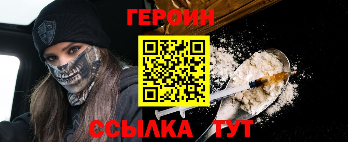 Героин Heroin  Вход с VPN  Гусиноозёрск 