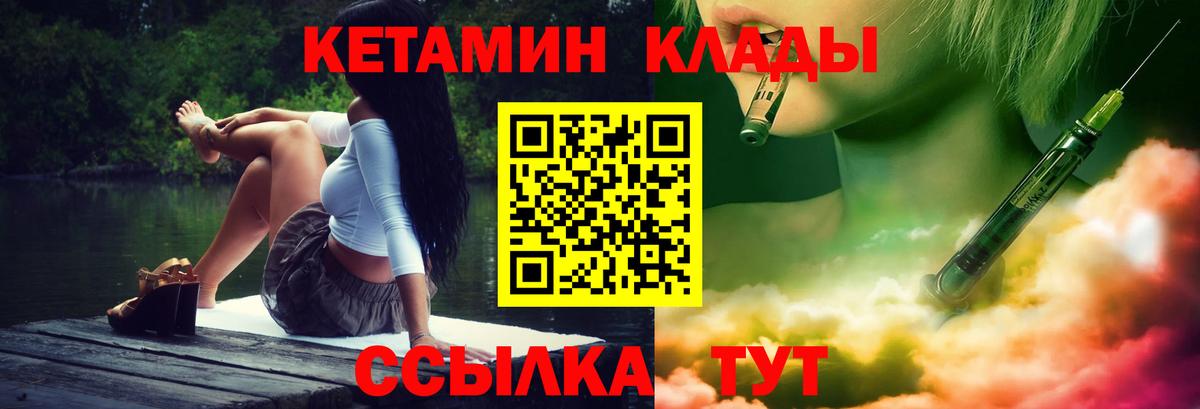 КЕТАМИН VHQ  КЕТАМИН VHQ  Гусиноозёрск  Вход с VPN 