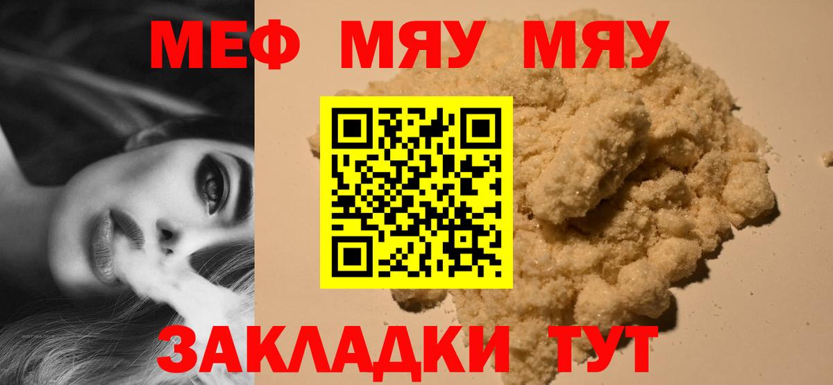 Мефедрон мяу мяу  Мефедрон мука  МЕФ  Вход с VPN  Гусиноозёрск 