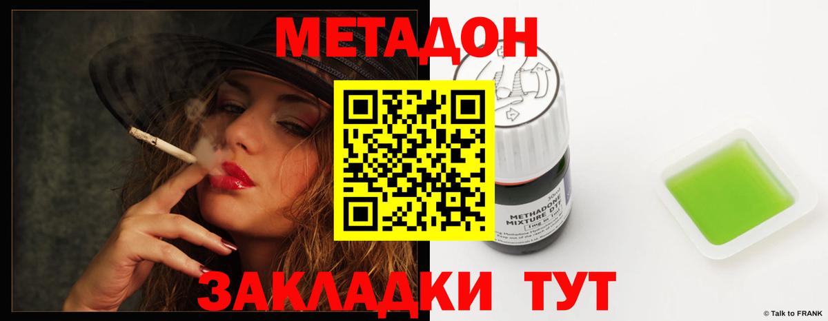 Гусиноозёрск  МЕТАДОН VHQ  Вход с VPN 
